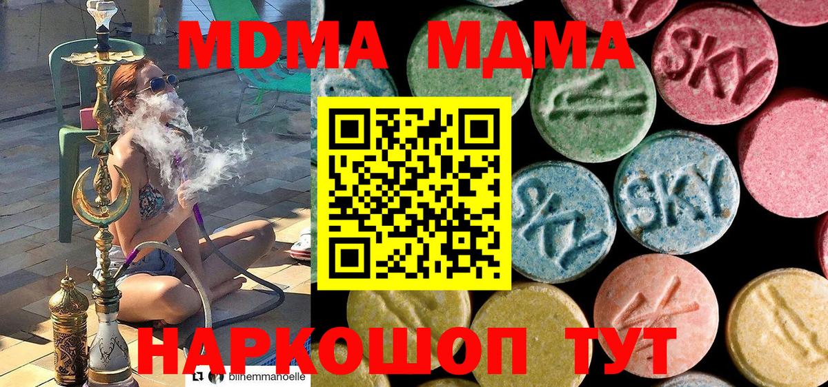MDMA молли  MDMA молли  Вход с VPN  Домодедово 