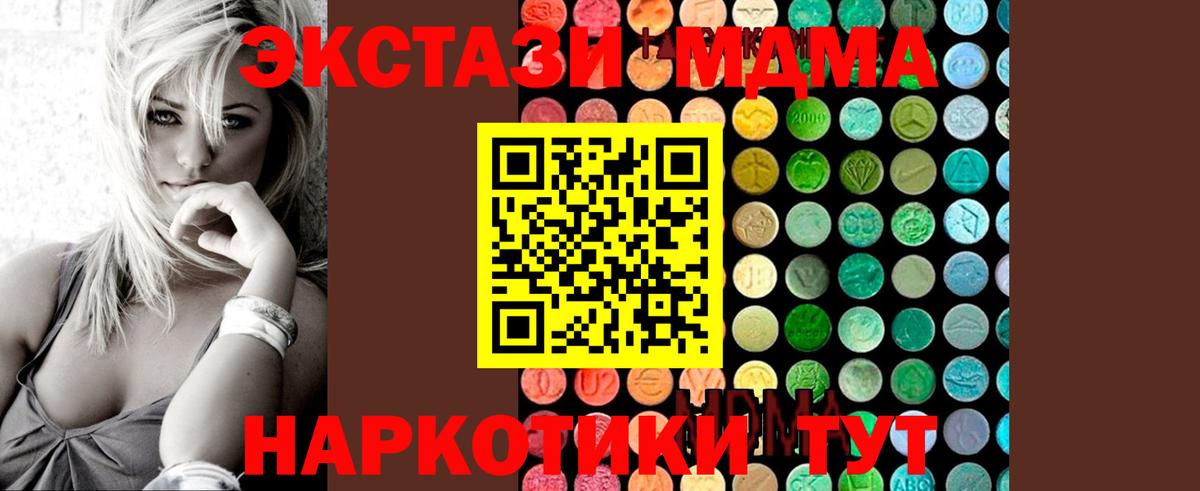 MDMA молли Домодедово