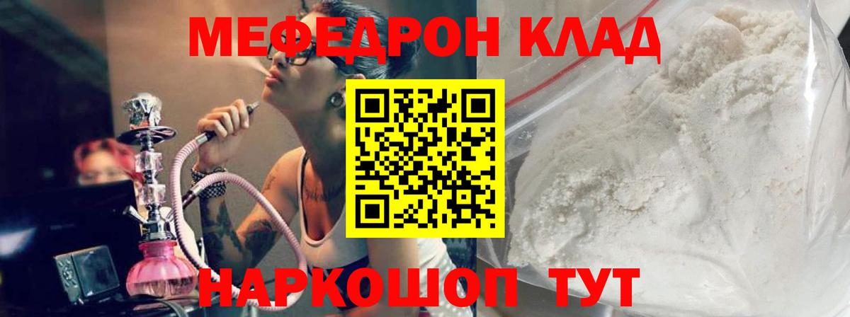 МЕФ кристаллы  МЯУ-МЯУ  МЯУ-МЯУ  Вход с VPN  Мефедрон mephedrone  Домодедово 