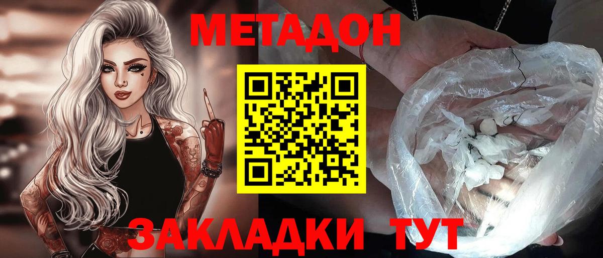 МЕТАДОН белоснежный  Вход с VPN  Домодедово  Метадон methadone 